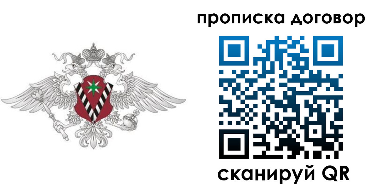 прописка 2025 в Светогорске